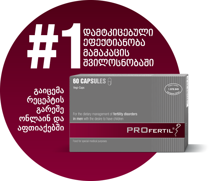 PROFERTIL®: #1 proven efficacy in male fertility